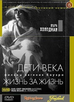 Дети века (1915) фильм скачать через торрет бесплатно в хорошем качестве