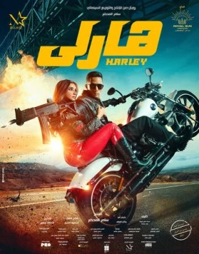 Харли / Harley (2023) фильм скачать через торрет бесплатно в хорошем качестве