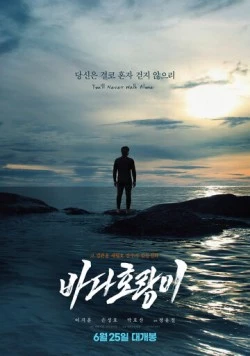 Морской тигр / Badahorangi (2025) фильм скачать через торрет бесплатно в хорошем качестве