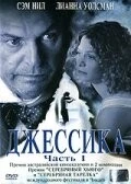 Джессика / Jessica (2004) фильм скачать через торрет бесплатно в хорошем качестве