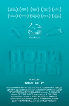 Полимеры (2020) фильм скачать через торрет бесплатно в хорошем качестве