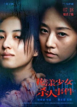 Жизнь на грани / Hua yang shao nu sha ren sho jian (2025) фильм скачать через торрет бесплатно в хорошем качестве