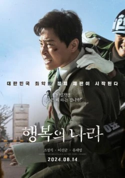 Страна счастья / Haengbokui nara (2024) фильм скачать через торрет бесплатно в хорошем качестве