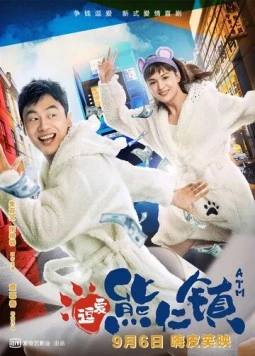 Банкомат / Huan ying lai dao xiong ren zhen (2019) фильм скачать через торрет бесплатно в хорошем качестве