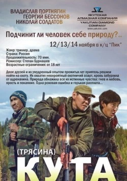 Кута (2013) фильм скачать через торрет бесплатно в хорошем качестве