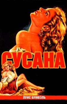 Сусана / Susana (1951) фильм скачать через торрет бесплатно в хорошем качестве