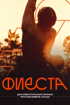 Фиеста (2024) фильм скачать через торрет бесплатно в хорошем качестве