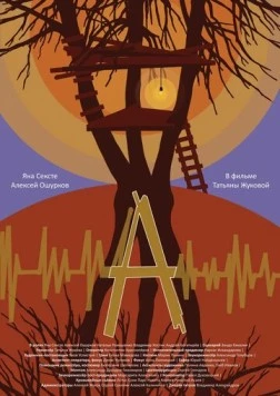 А (2022) фильм скачать через торрет бесплатно в хорошем качестве