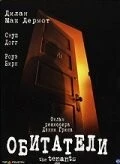 Обитатели / The Tenants (2005) фильм скачать через торрет бесплатно в хорошем качестве