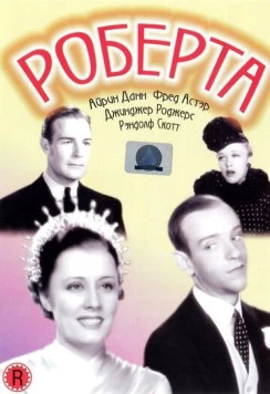 Роберта / Roberta (1935) фильм скачать через торрет бесплатно в хорошем качестве