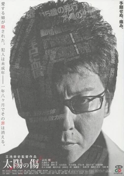 Шрамы на солнце / Taiyô no kizu (2006) фильм скачать через торрет бесплатно в хорошем качестве