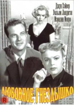 Любовное гнездышко / Love Nest (1951) фильм скачать через торрет бесплатно в хорошем качестве