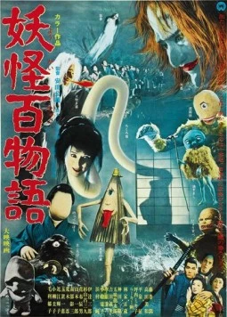 100 монстров / Yokai hyaku monogatari (1968) фильм скачать через торрет бесплатно в хорошем качестве