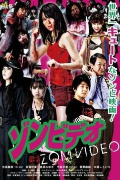 Ярость мертвецов / Zonbideo (2011) фильм скачать через торрет бесплатно в хорошем качестве