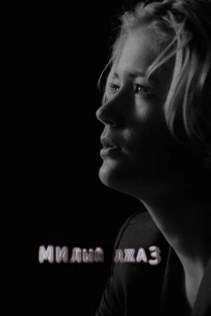 Милый джаз (2014) фильм скачать через торрет бесплатно в хорошем качестве