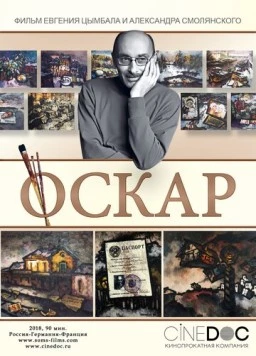 Оскар (2018) фильм скачать через торрет бесплатно в хорошем качестве