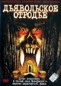 Дьявольское отродье / 13th Child (2002) фильм скачать через торрет бесплатно в хорошем качестве