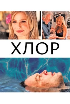 Светло-зелёный / Chlorine (2013) фильм скачать через торрет бесплатно в хорошем качестве