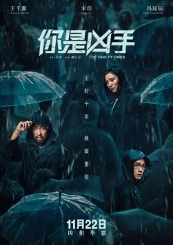 Виновные / Ni shi xiong shou (2019) фильм скачать через торрет бесплатно в хорошем качестве