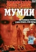 Восстание мумии / Dawn of the Mummy (1981) фильм скачать через торрет бесплатно в хорошем качестве
