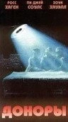 Доноры / B.O.R.N. (1989) фильм скачать через торрет бесплатно в хорошем качестве