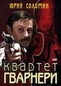 Квартет Гварнери (1978) фильм скачать через торрет бесплатно в хорошем качестве