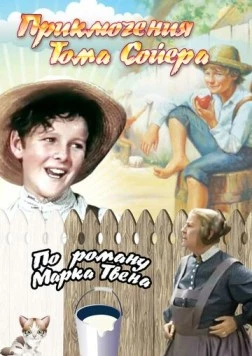 Приключения Тома Сойера / The Adventures of Tom Sawyer (1938) фильм скачать через торрет бесплатно в хорошем качестве