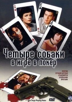 Четыре собаки в игре в покер / Four Dogs Playing Poker (2000) фильм скачать через торрет бесплатно в хорошем качестве