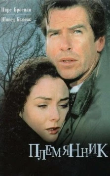 Племянник / The Nephew (1998) фильм скачать через торрет бесплатно в хорошем качестве