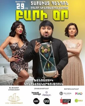 Добрый день / Bari Or (2024) фильм скачать через торрет бесплатно в хорошем качестве