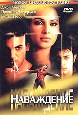 Наваждение / Madhoshi (2004) фильм скачать через торрет бесплатно в хорошем качестве