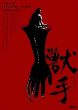 Рука зверя / The Beast Hand (2024) фильм скачать через торрет бесплатно в хорошем качестве