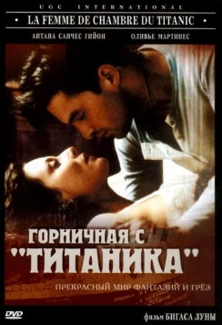 Горничная с «Титаника» / La femme de chambre du Titanic (1997) фильм скачать через торрет бесплатно в хорошем качестве