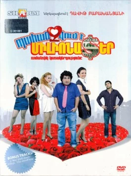 Требуется миллионер / Pahanjvum e milionater (2010) фильм скачать через торрет бесплатно в хорошем качестве