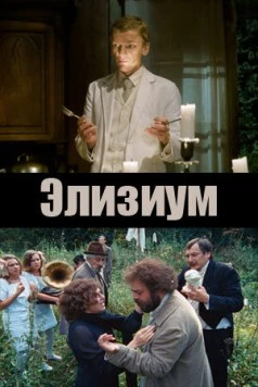 Элизиум (2010) сериал скачать через торрет бесплатно в хорошем качестве