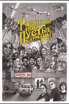 Разбитый нос, пустые карманы / Bloody Nose, Empty Pockets (2020) фильм скачать через торрет бесплатно в хорошем качестве