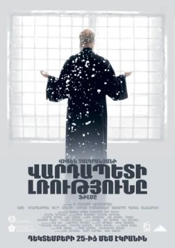 Молчание архимандрита / Molchanie arhimandrita (2016) фильм скачать через торрет бесплатно в хорошем качестве