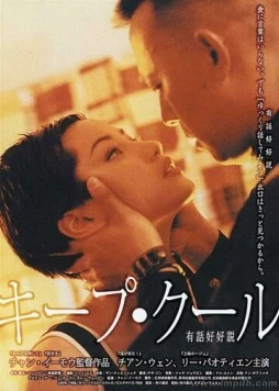 Сохраняй спокойствие / You hua hao hao shuo (1997) фильм скачать через торрет бесплатно в хорошем качестве