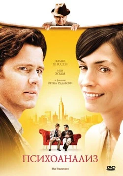 Психоанализ / The Treatment (2006) фильм скачать через торрет бесплатно в хорошем качестве