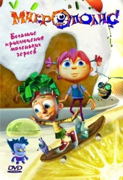 Микрополис (2005) мультфильм скачать через торрет бесплатно в хорошем качестве