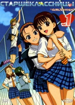 Старшеклассницы / Joshi kôsei (2006) мультфильм скачать через торрет бесплатно в хорошем качестве