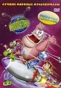 Любимчик-инопланетянин / Pet Alien (2005) мультфильм скачать через торрет бесплатно в хорошем качестве