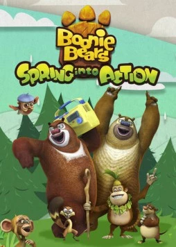 Медведи-соседи: Весеннее веселье / Boonie Bears: Spring Into Action (2018) мультфильм скачать через торрет бесплатно в хорошем качестве