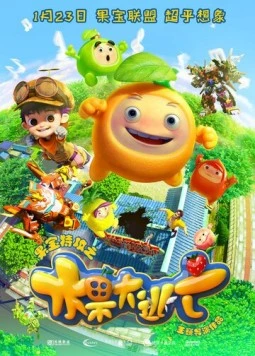 Фруторобот: Большой побег / Fruity Robo the Great Escape (2016) мультфильм скачать через торрет бесплатно в хорошем качестве