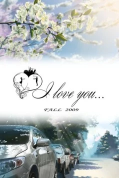 Я люблю тебя... (2010) мультфильм скачать через торрет бесплатно в хорошем качестве