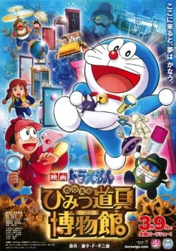 Новый Дораэмон 8 / Doraemon Movie 33: Nobita no Himitsu Dougu Museum (2013) мультфильм скачать через торрет бесплатно в хорошем качестве