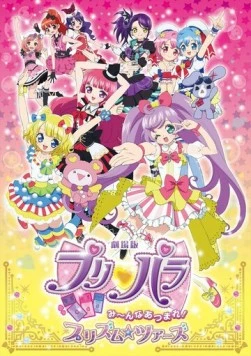 ПриПара: Нам нужен каждый! / Gekijouban PriPara: Minna Atsumare! Prism Tours (2015) мультфильм скачать через торрет бесплатно в хорошем качестве