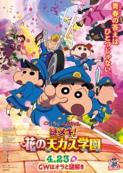 Син-тян 29 / Crayon Shin-chan Movie 29: Mystery Meki! Hana no Tenkasu Gakuen (2021) мультфильм скачать через торрет бесплатно в хорошем качестве