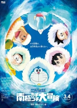 Новый Дораэмон: Большое приключение в Антарктике / Eiga Doraemon: Nobita no nankyoku kachikochi daibouken (2017) мультфильм скачать через торрет бесплатно в хорошем качестве