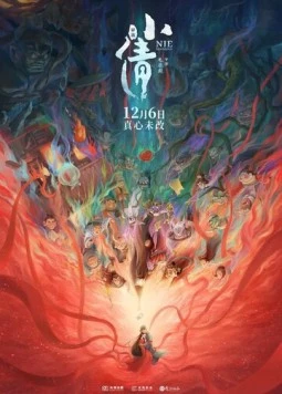 Сяоцянь / Xiaoqian (2024) мультфильм скачать через торрет бесплатно в хорошем качестве